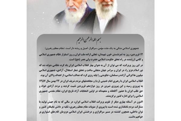 متن پیام مدیرعامل شرکت پتروشیمی ارومیه به مناسبت روز جمهوری اسلامی ایران