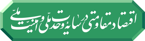 شعار سال ۱۴۰۲